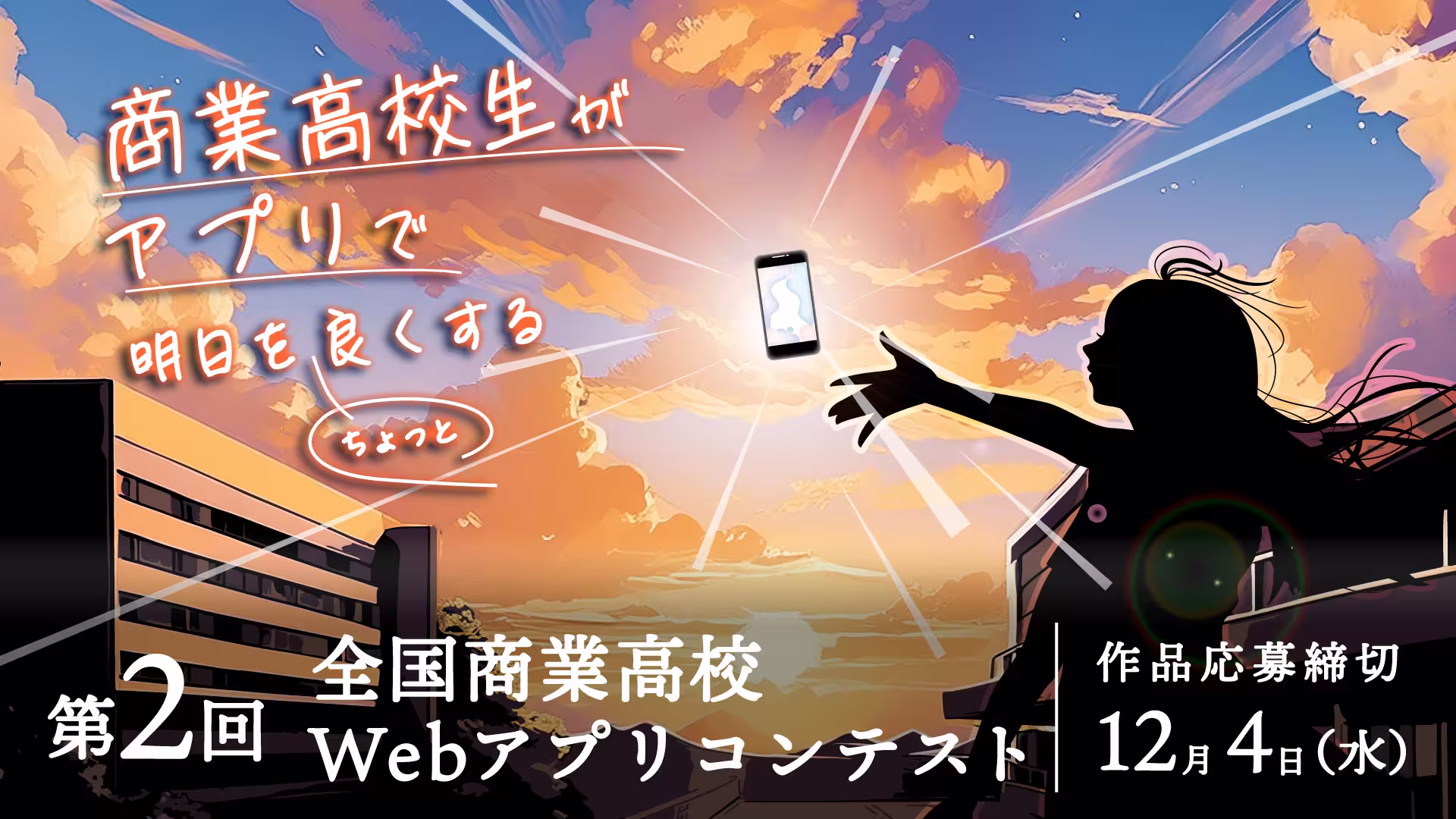 第2回（2024年度）